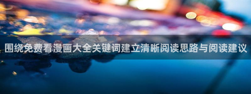 漫画网站推荐