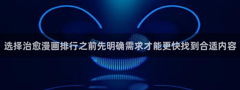 漫画网站入口